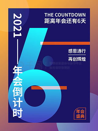 倒計(jì)時(shí)6廣告設(shè)計(jì)素材免費(fèi)下載 平面廣告圖片大全與千圖網(wǎng)軟件開(kāi)發(fā)資源
