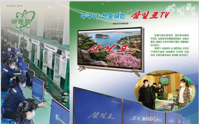朝鮮成功實(shí)現(xiàn)液晶電視自產(chǎn) 自主科技與4K立體音量技術(shù)的融合